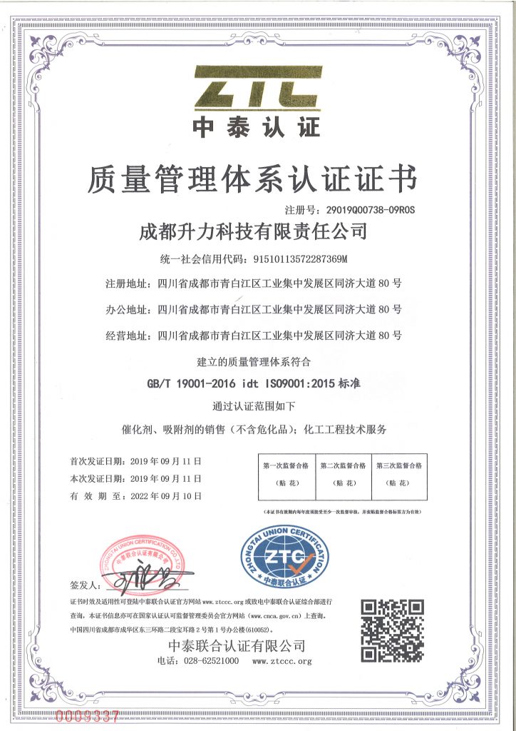 成都升力科技资质证书