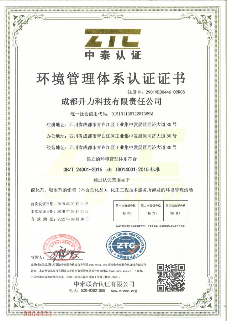 成都升力科技资质证书